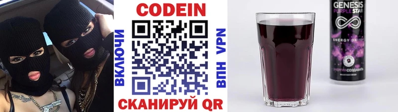 Кодеин напиток Lean (лин)  omg онион  Волжск  наркотики 